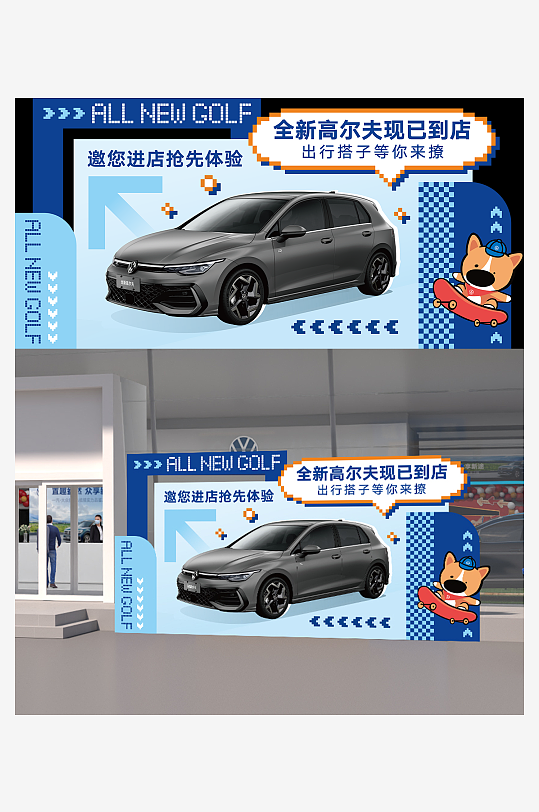 全新高爾夫展廳外布置