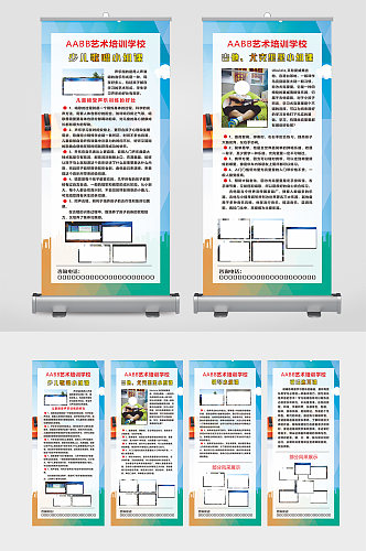 学校培训班培训学校教育展架