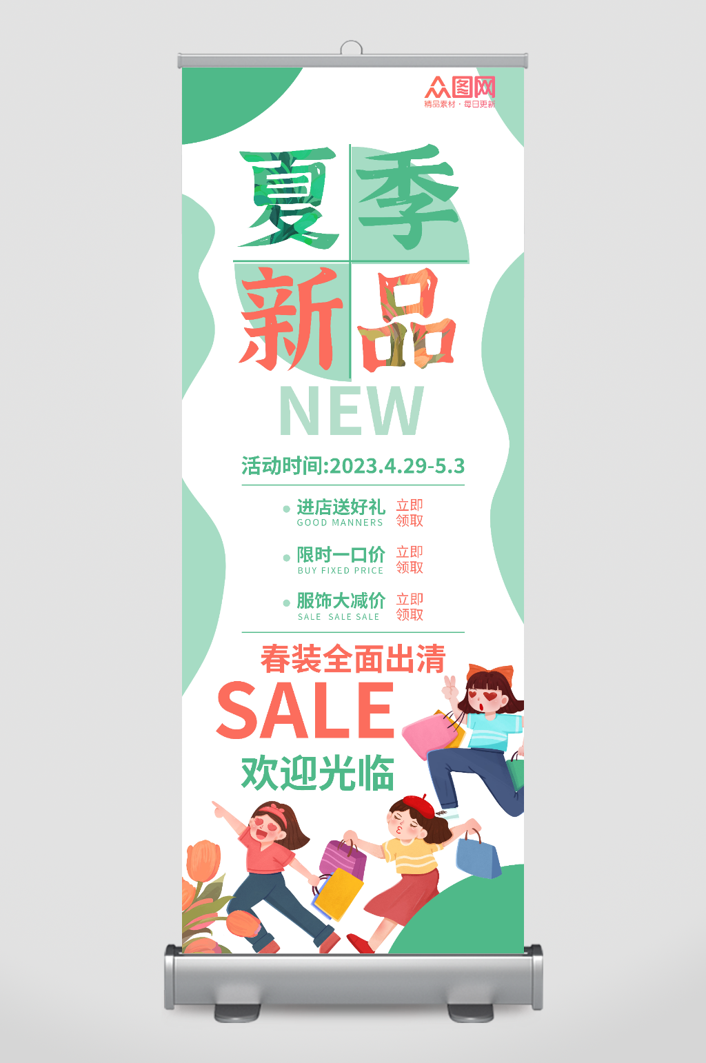 简约夏季新品上新活动展架易拉宝素材