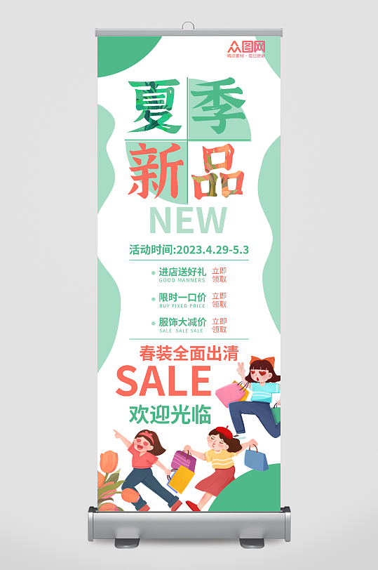 简约夏季新品上新活动展架易拉宝