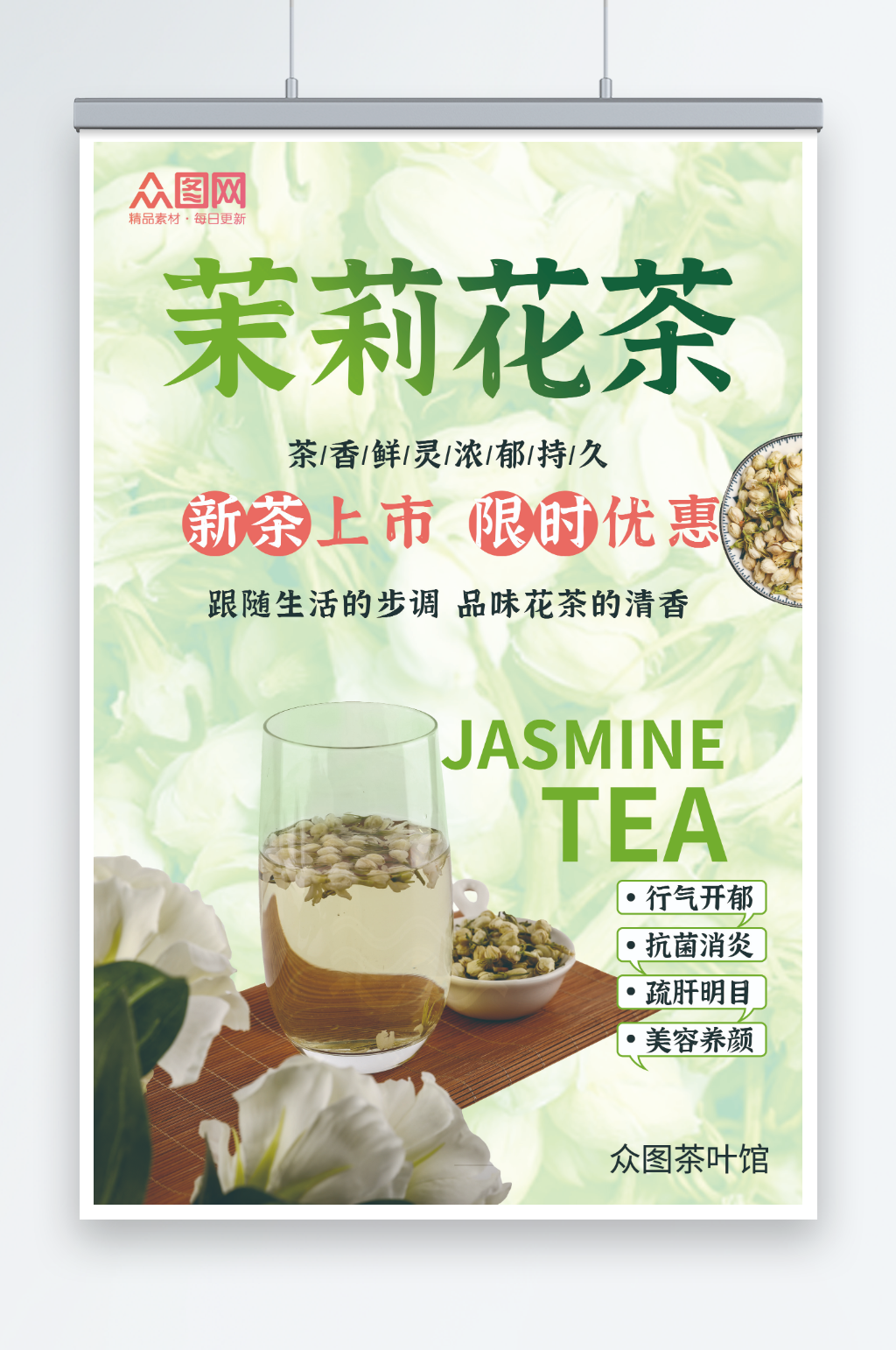 绿色茉莉花茶摄影图海报素材