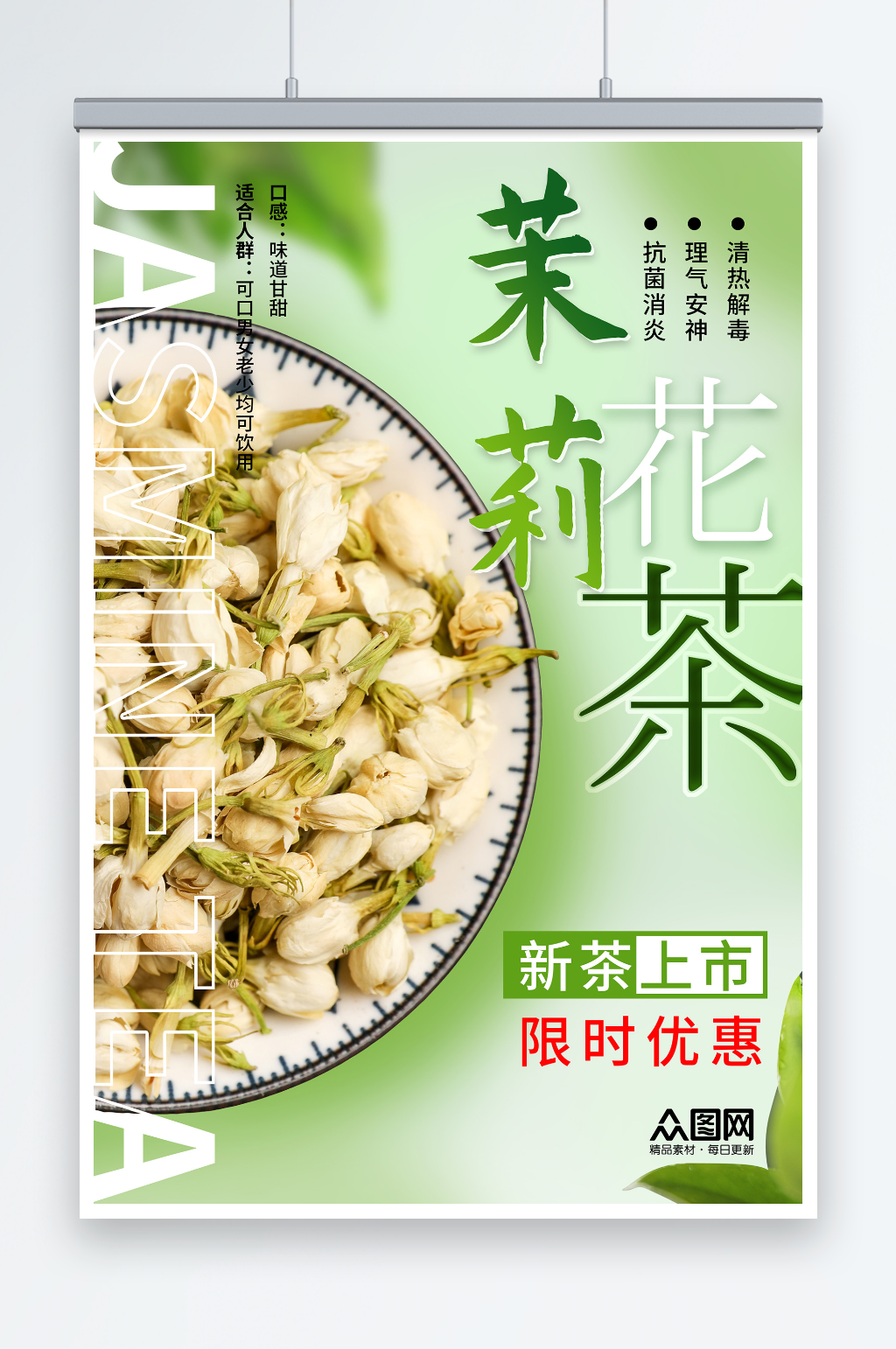 茉莉花茶上市摄影图海报素材