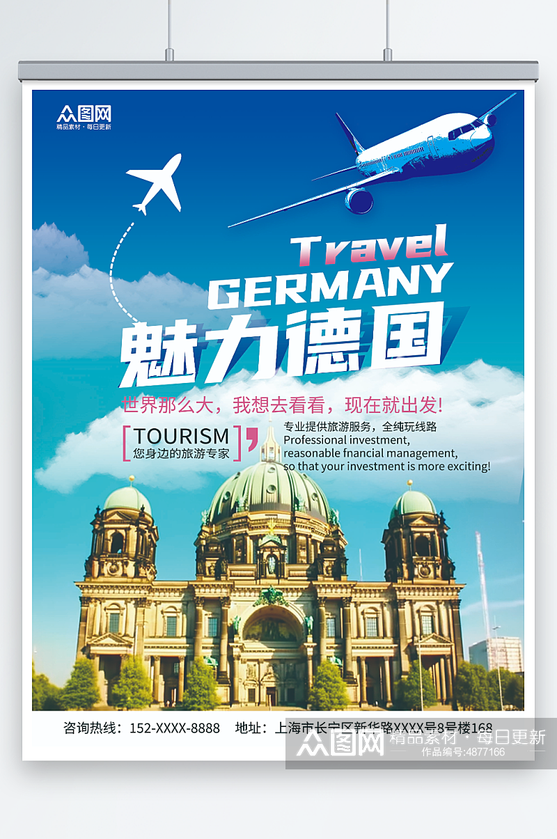 蓝色欧洲德国境外旅游旅行社海报素材