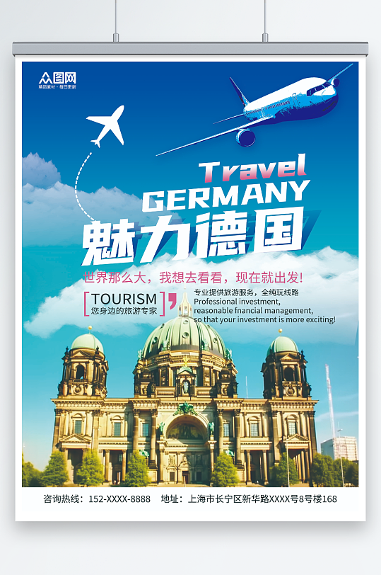 蓝色欧洲德国境外旅游旅行社海报