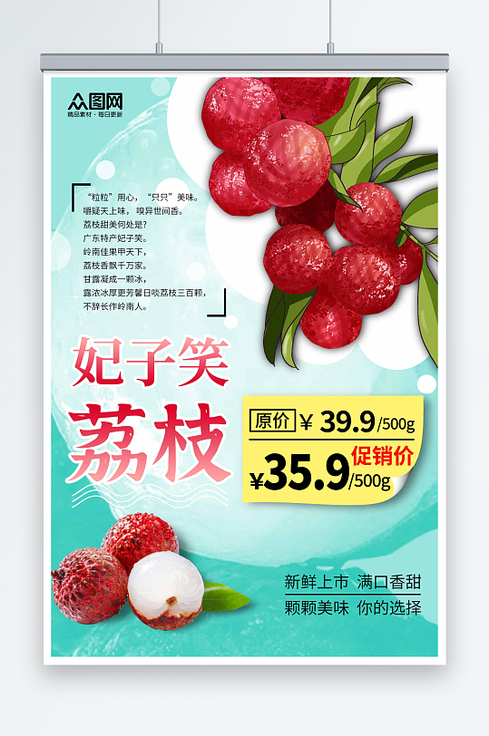 新品妃子笑荔枝夏季水果促销宣传海报