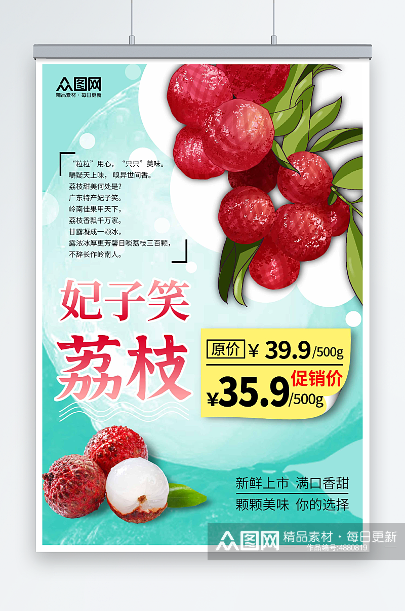 新品妃子笑荔枝夏季水果促销宣传海报素材