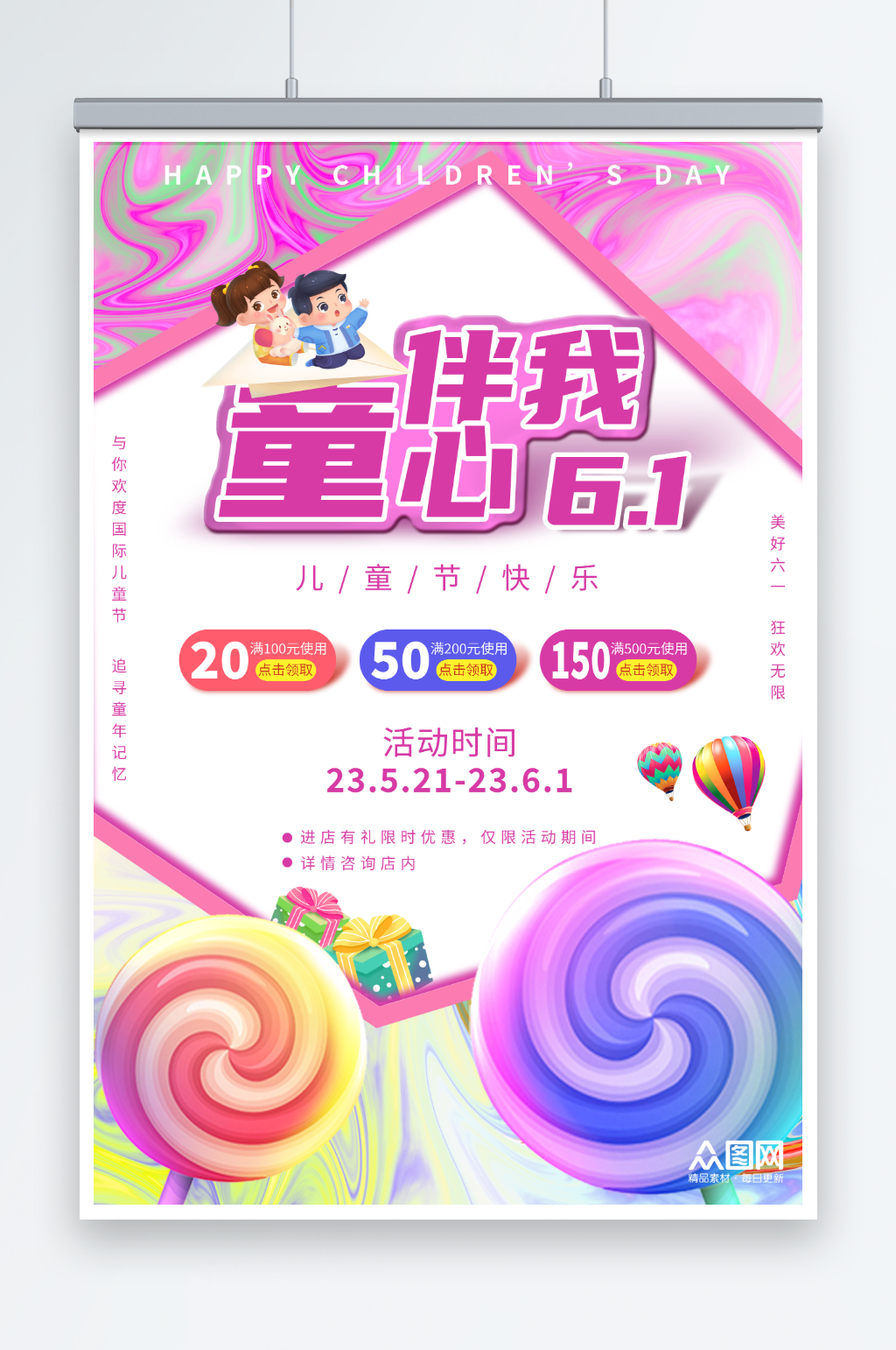 童心伴我六一儿童节宣传海报素材