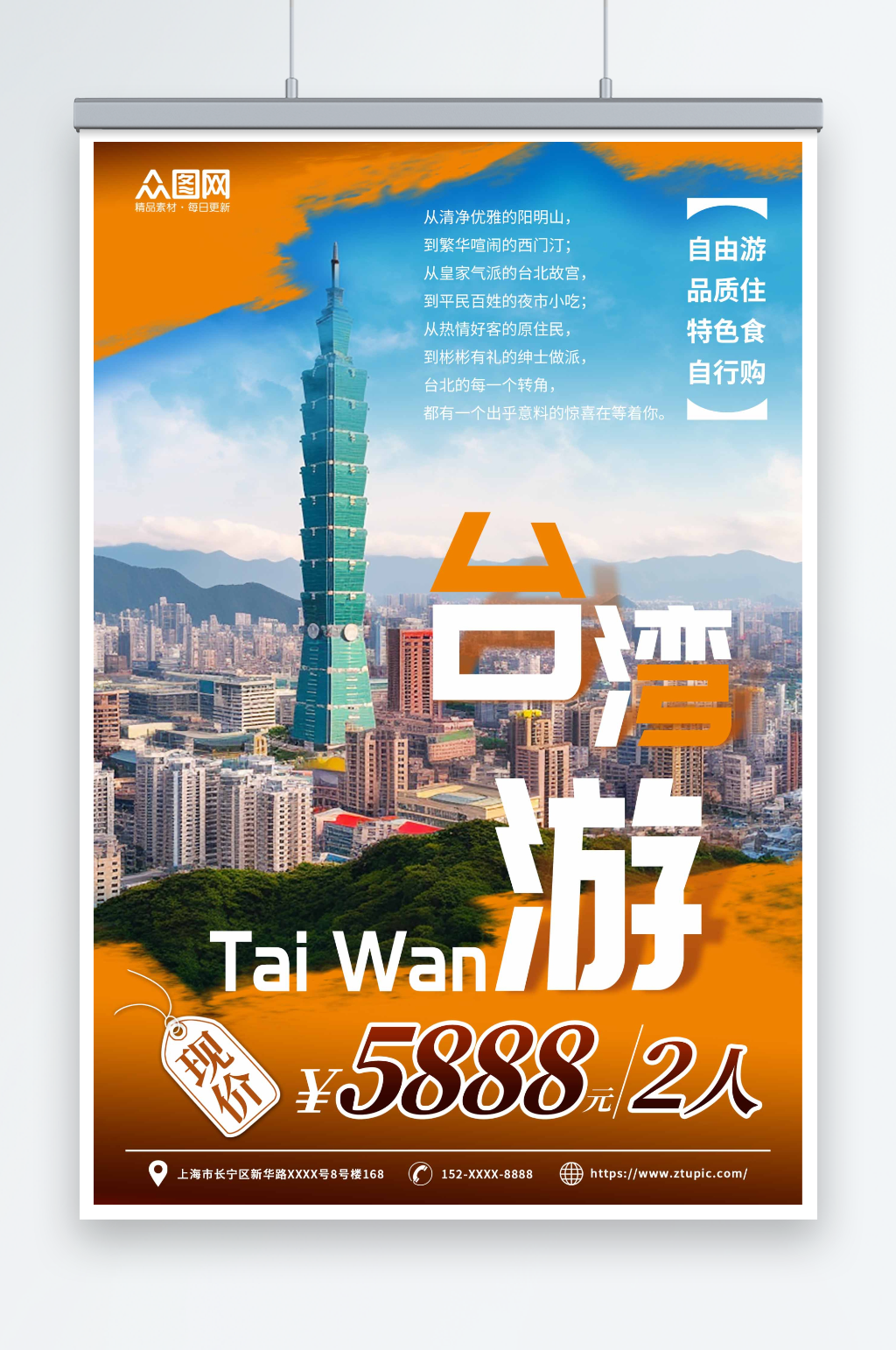 橙色国内旅游宝岛台湾景点旅行社宣传海报素材