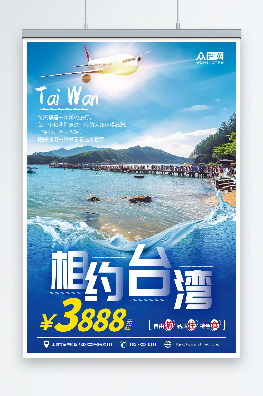 国内旅游相约宝岛台湾景点旅行社宣传海报素材