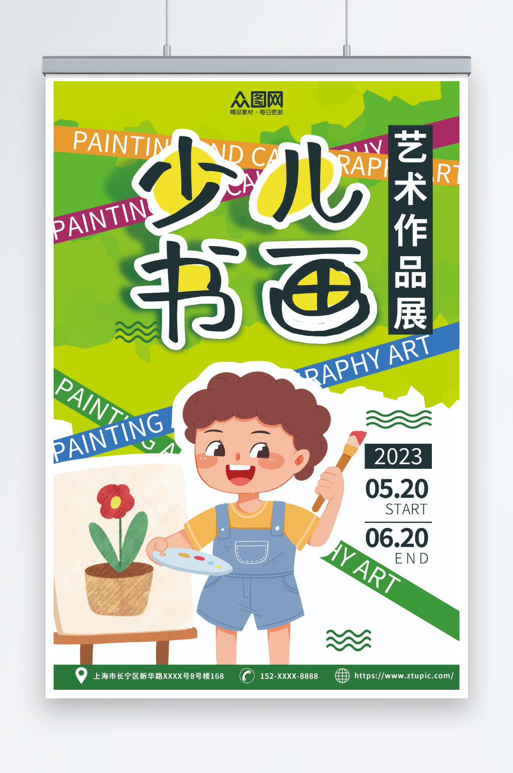 简约少儿书画艺术展海报模板下载-编号4889217-众图网