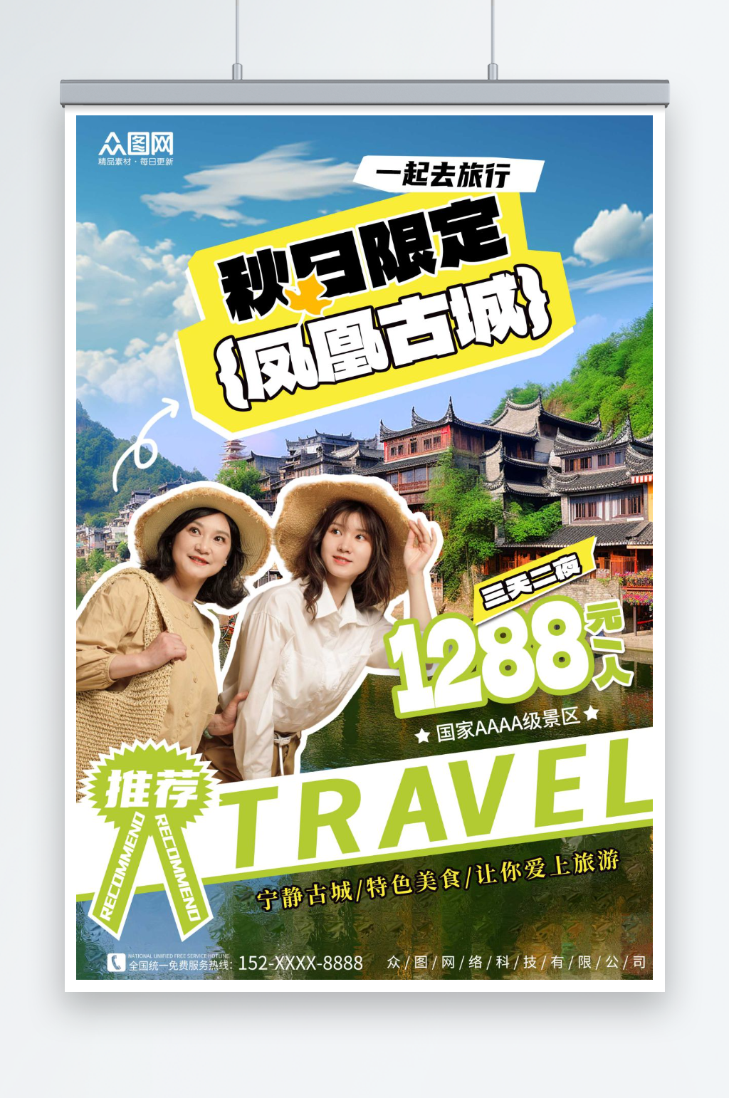 秋日限定凤凰古城旅游旅行宣传海报素材