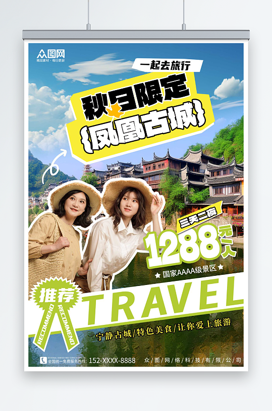 秋日限定凤凰古城旅游旅行宣传海报
