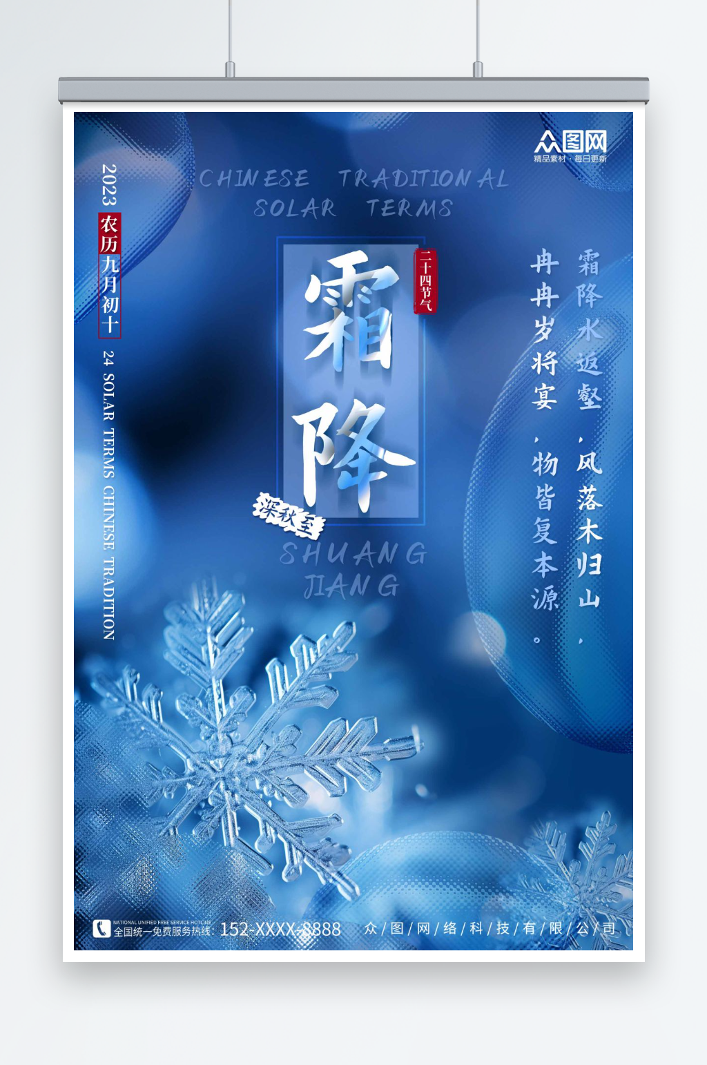 蓝色霜降节气海报素材