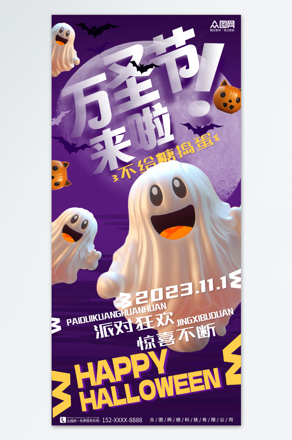 紫色万圣节立体模型海报素材