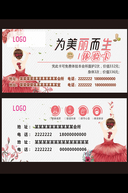 减肥体验卡为美而生