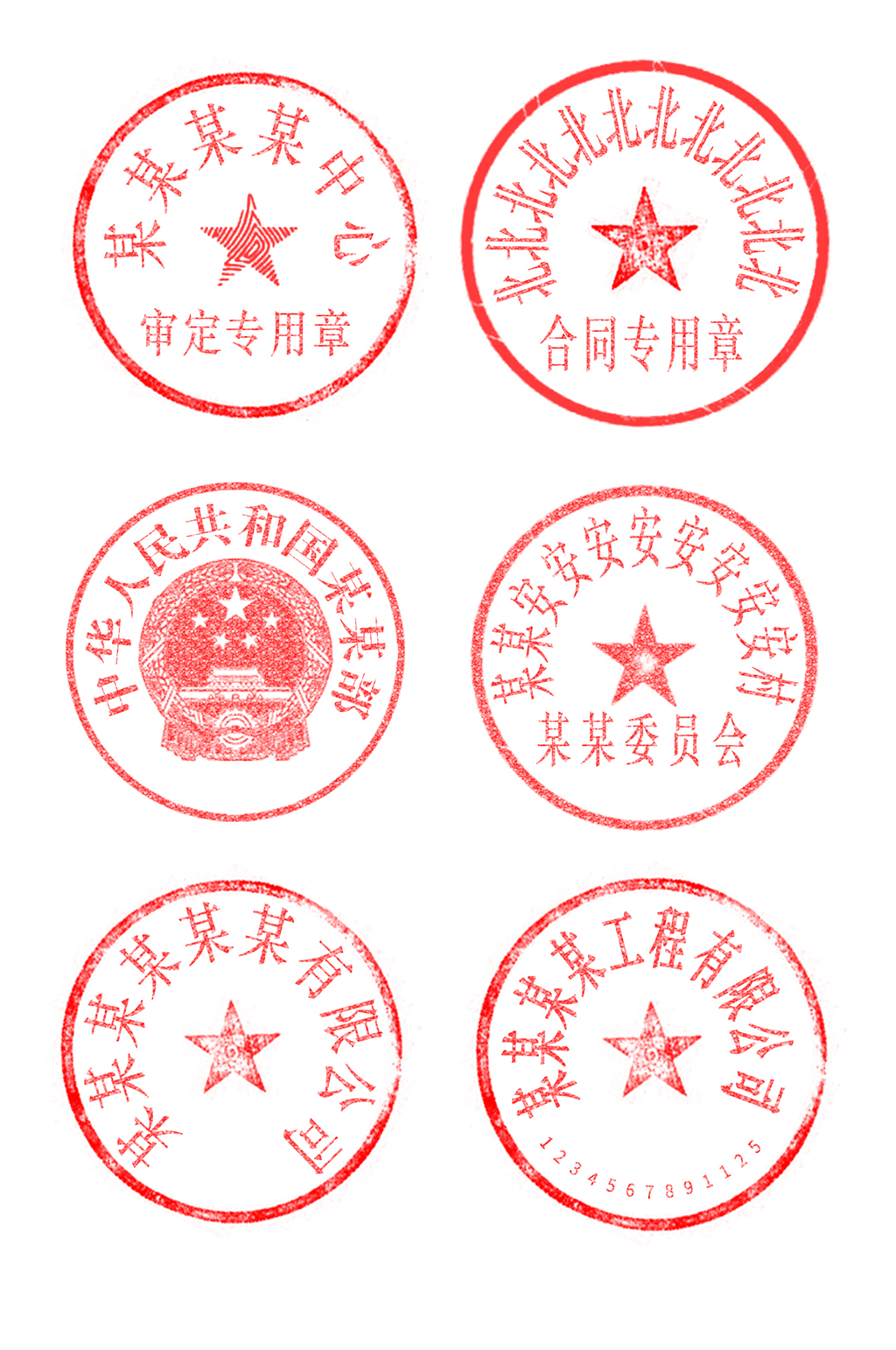 公章模板免扣元素素材