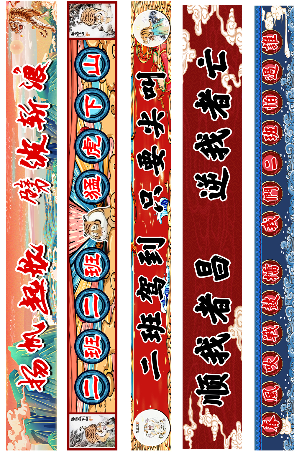 国风班级运动会条幅素材