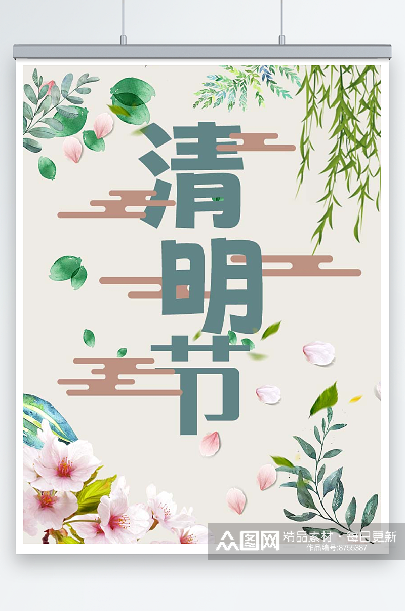 中华传统节日清明节海报素材