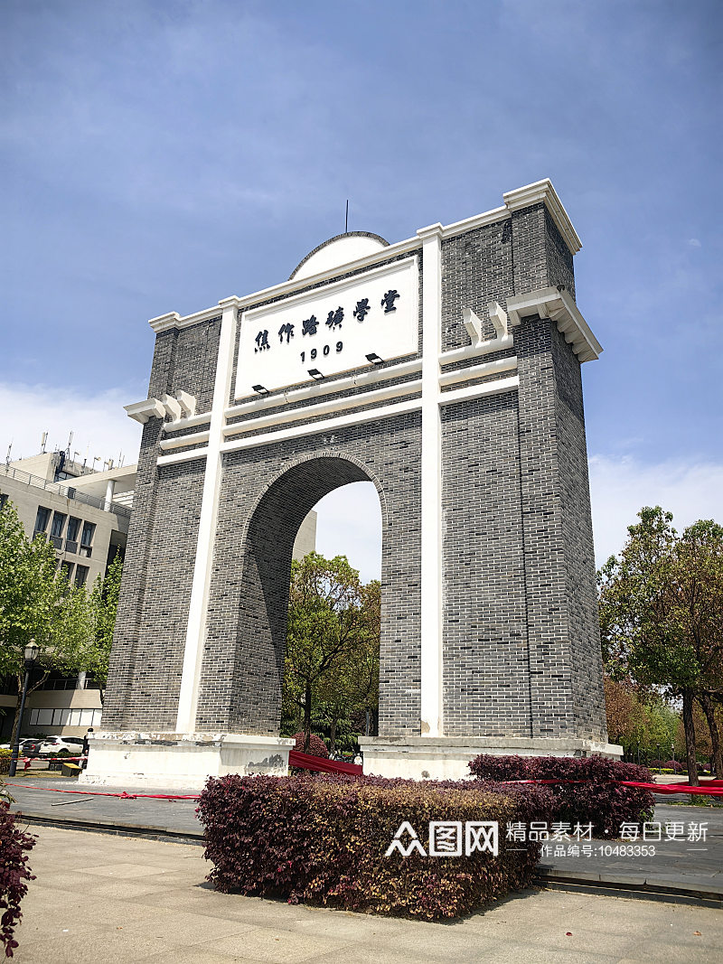 中国矿业大学标志性建筑摄影素材