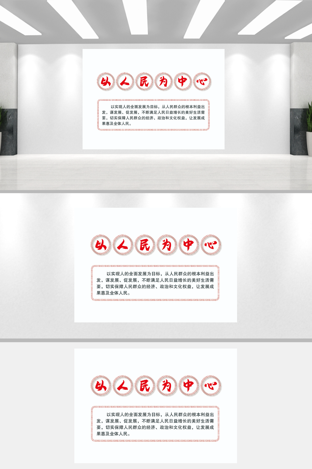以人民为中心党建文化墙素材
