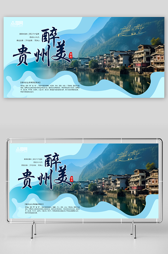 國內(nèi)城市貴州旅游旅行社宣傳展板