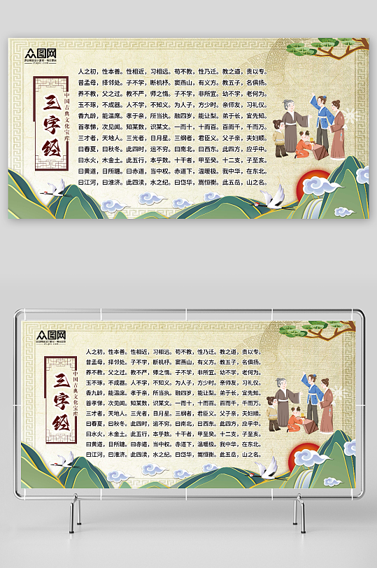 国学校园文化三字经展板