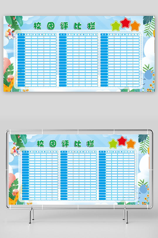 评比宣传栏图片-评比宣传栏设计素材-评比宣传栏模板下载-众图网