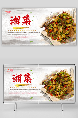 湘菜餐饮美食宣传展板
