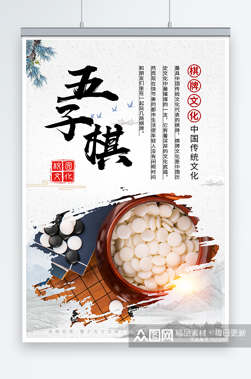 中国风传统中国五子棋海报素材