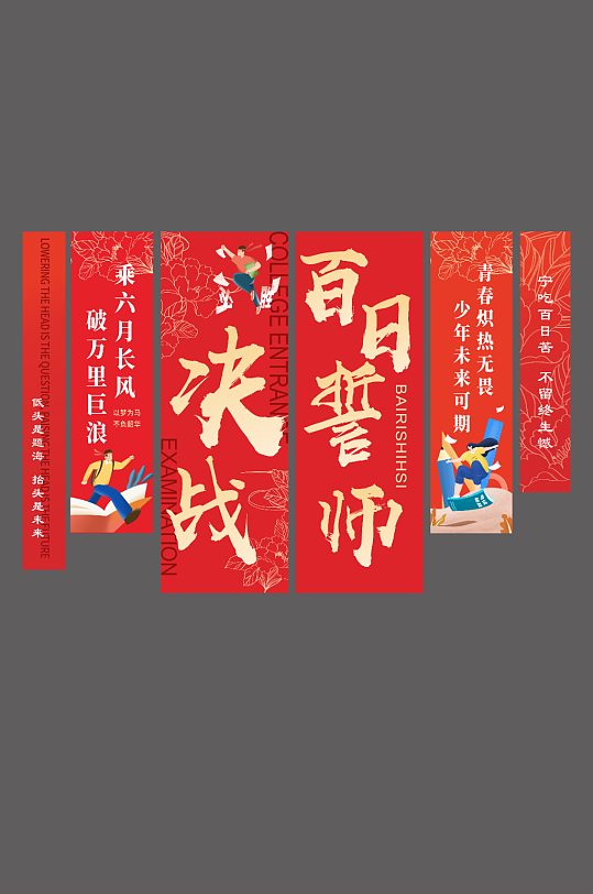 高考百日誓师校园励志条幅挂布美陈转曲-众图网