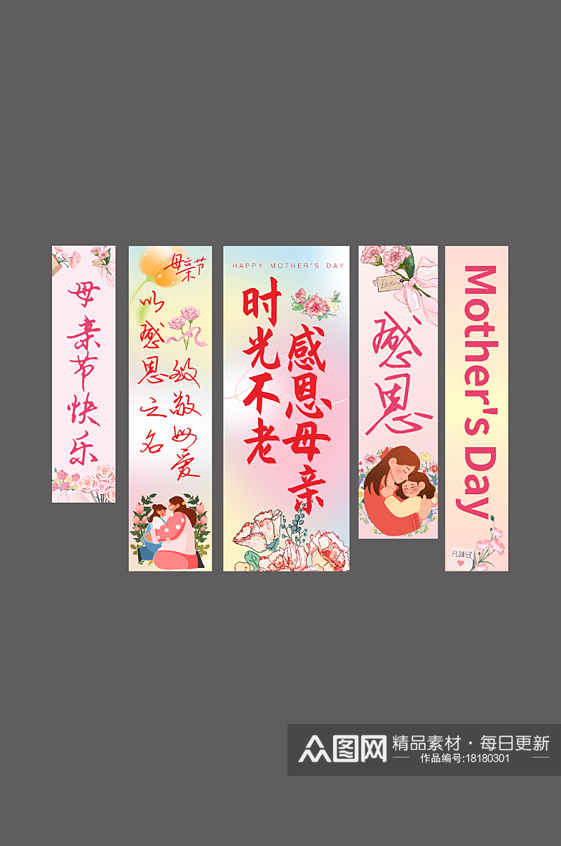 母亲节感恩妈妈条幅挂布美陈素材下载-众图网