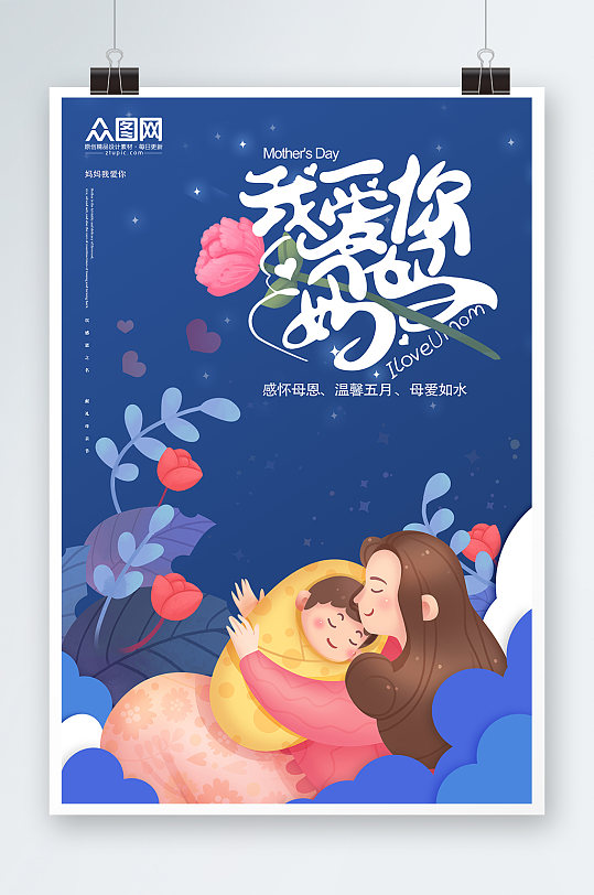 藍(lán)色扁平插畫母親節(jié)海報(bào)