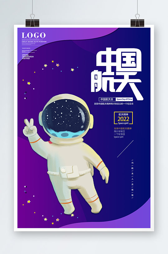 紫色背景中国航天日海报