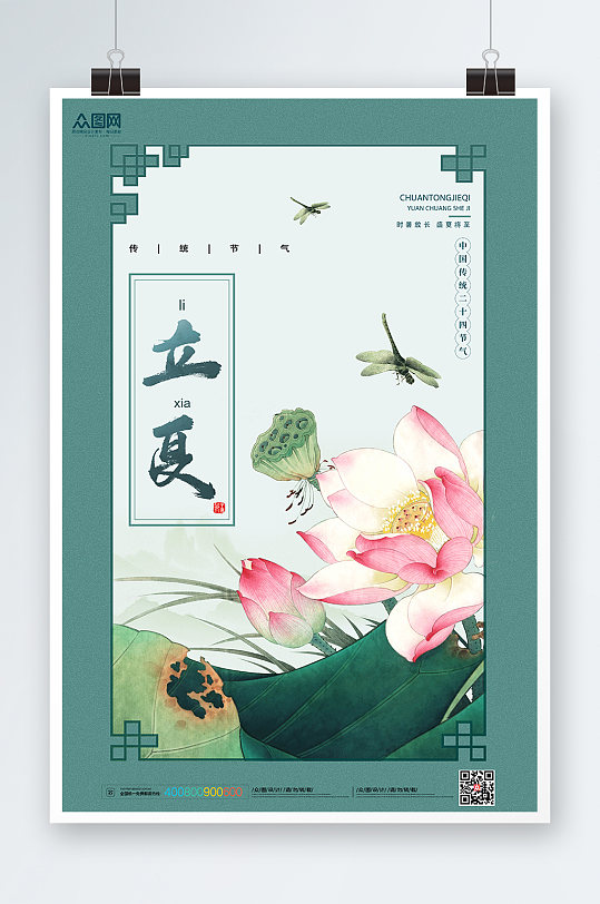 立夏节气中国风插画海报