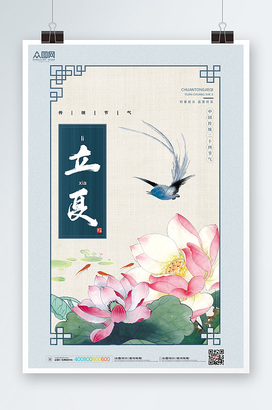 24节气立夏中国风插画海报