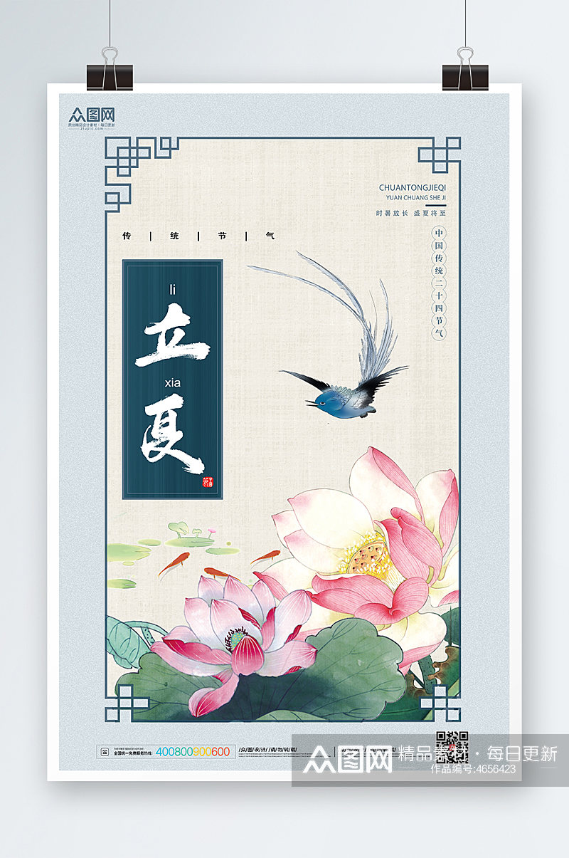 24节气立夏中国风插画海报素材