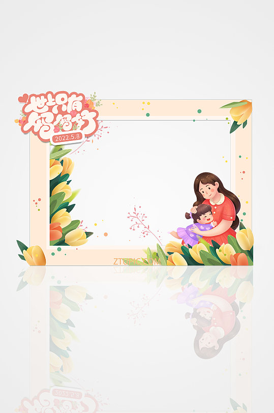 横板母亲节打卡拍照框