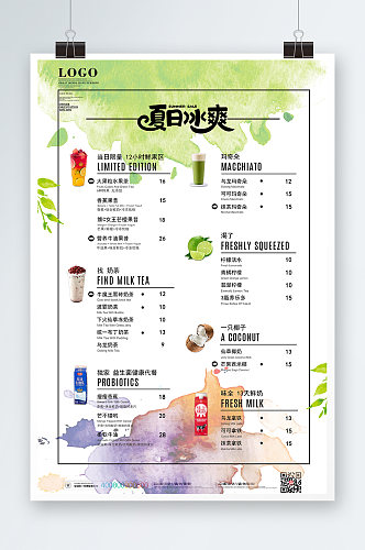 夏季美食奶茶饮品菜单小清新海报
