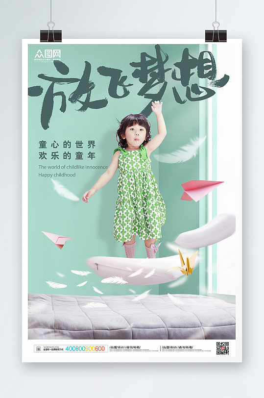 放飞梦想儿童节创意摄影海报