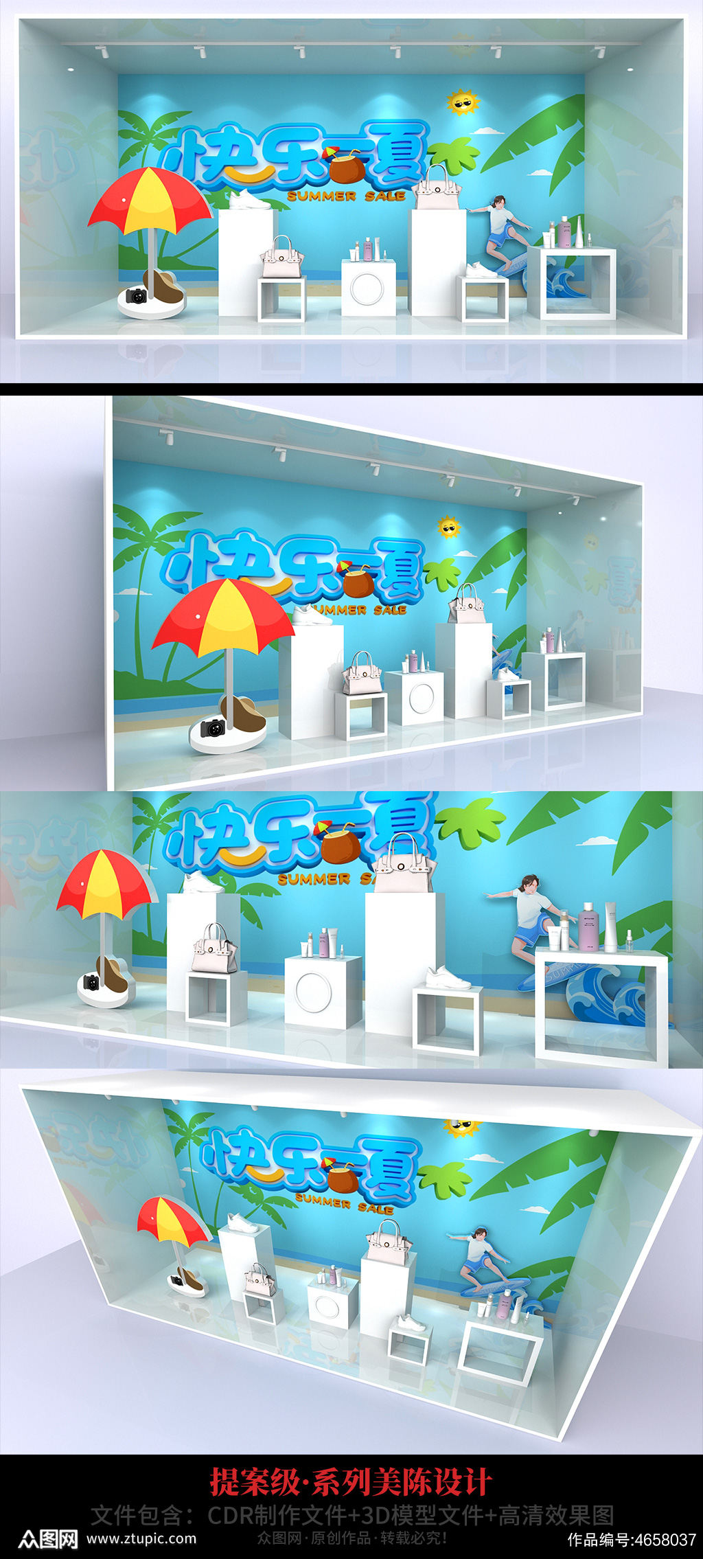 夏季蓝色沙滩主题快乐一夏商场橱窗美陈素材