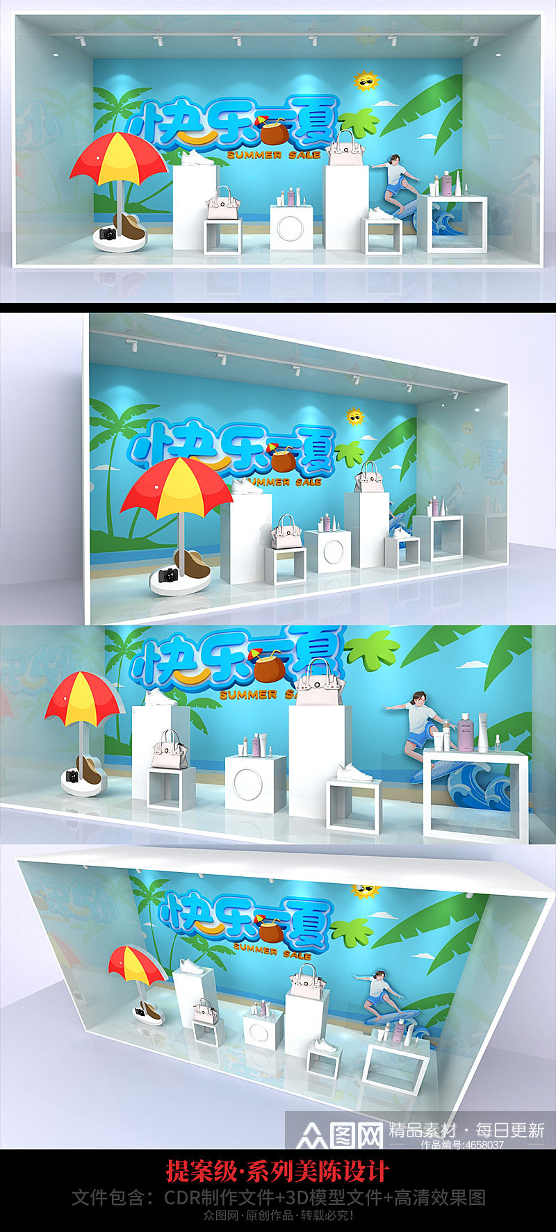 夏季蓝色沙滩主题快乐一夏商场橱窗美陈素材
