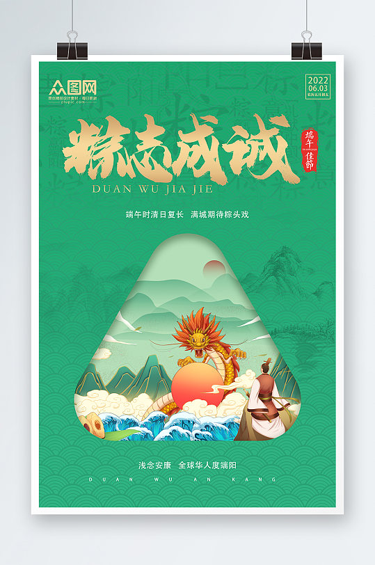 中式端午节活动海报卡通粽子宣传海报
