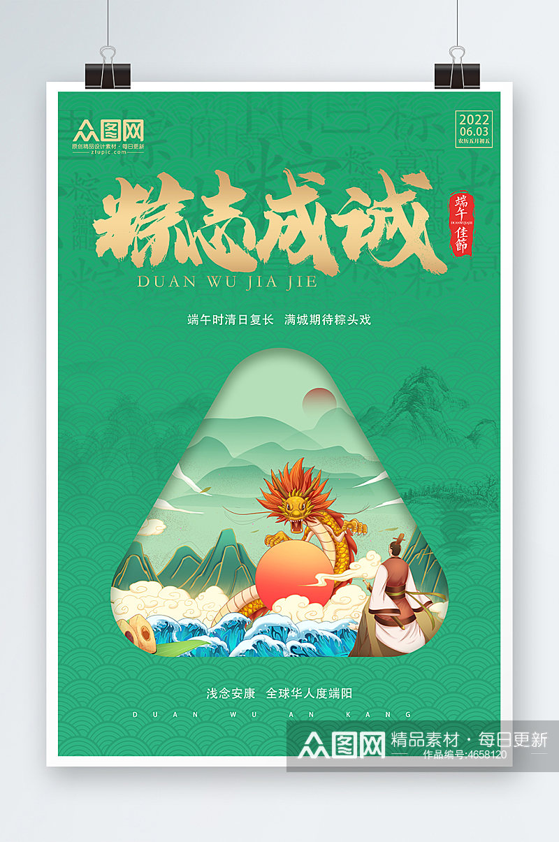 中式端午节活动海报卡通粽子宣传海报素材
