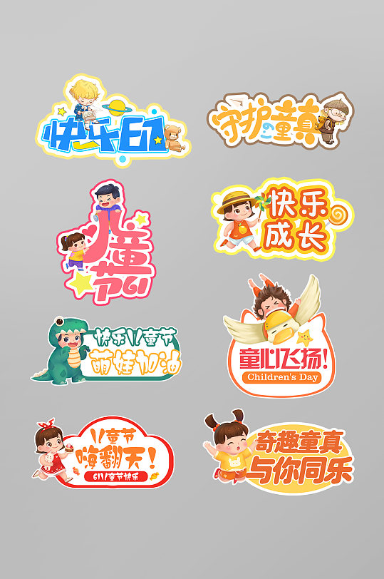 儿童节手举牌六一儿童节艺术字免扣元素