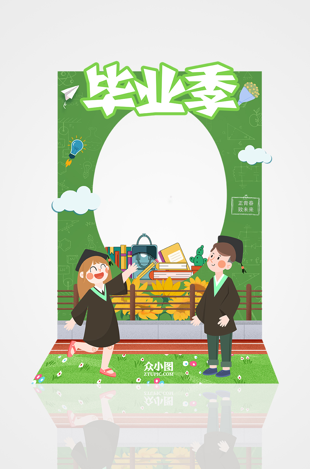 毕业季校园卡通拍照框素材