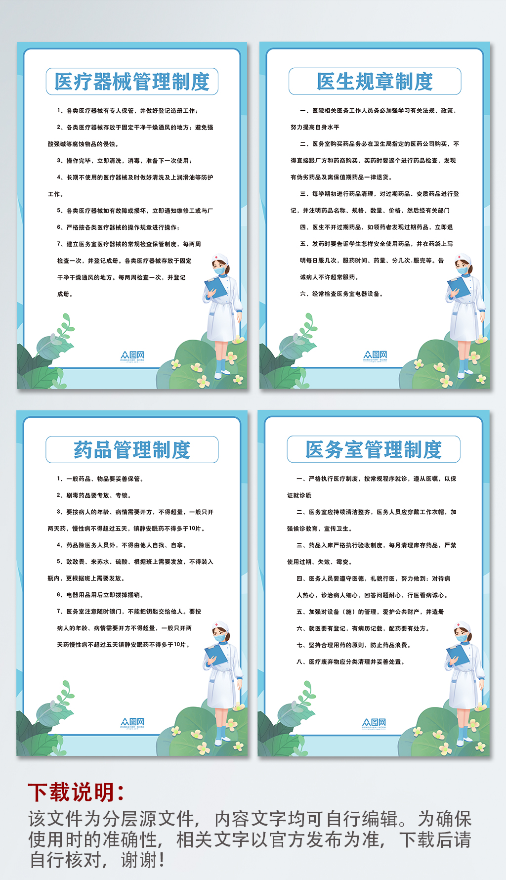 醫(yī)院醫(yī)生規(guī)章制度牌展板素材