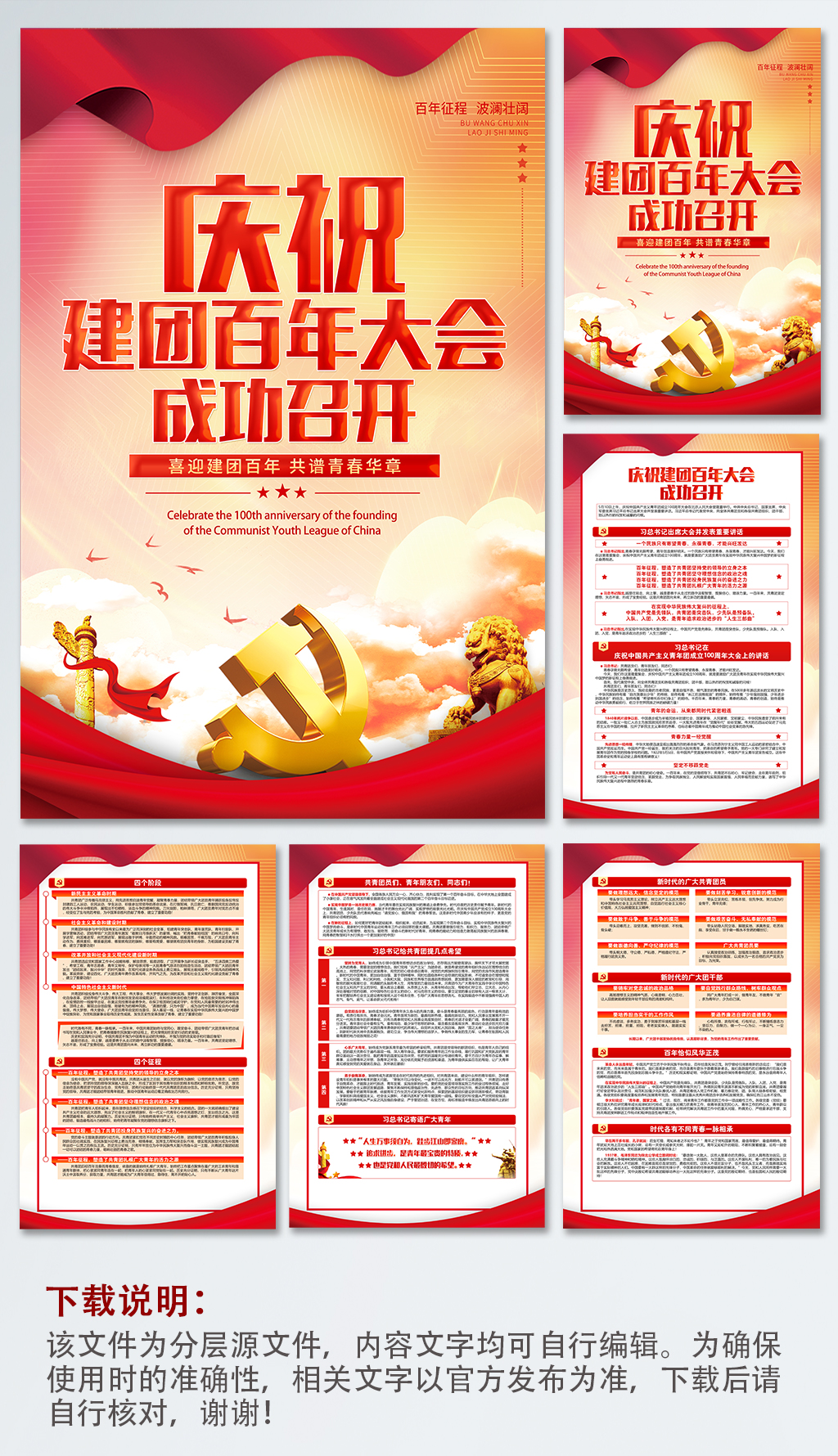 庆祝中国共青团建团成立100周年大会海报素材