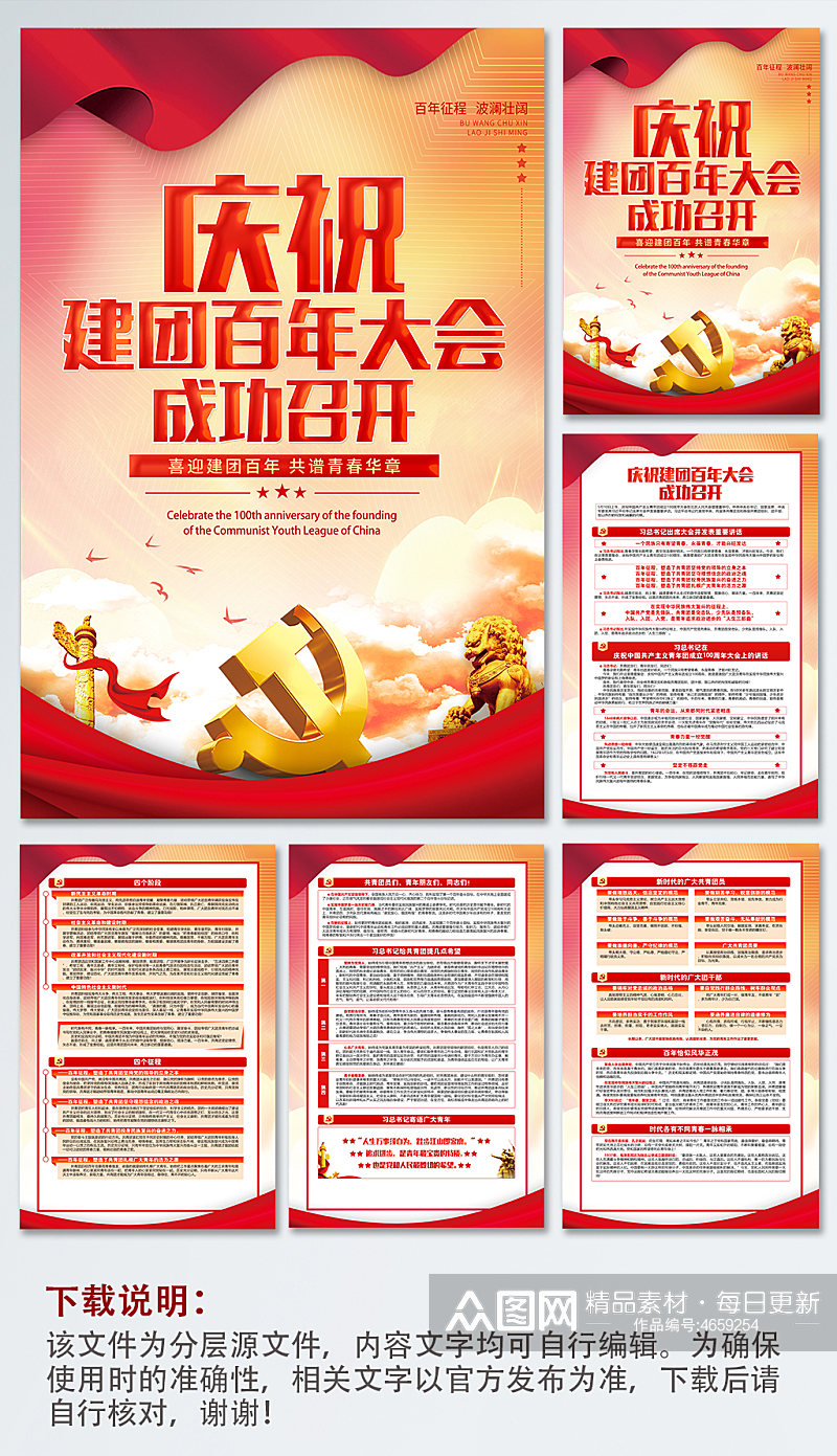 庆祝中国共青团建团成立100周年大会海报素材