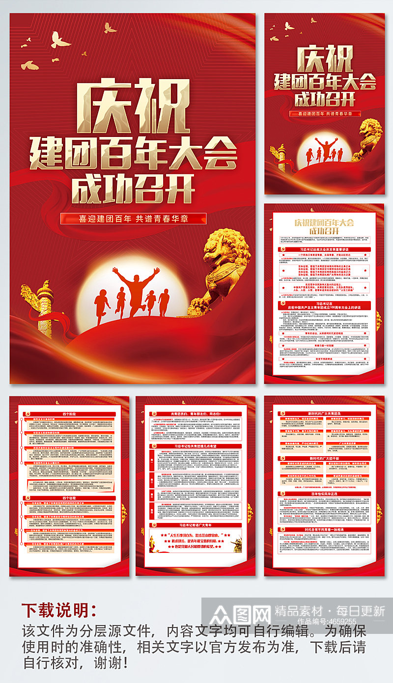 庆祝中国共青团建团成立100周年大会海报素材