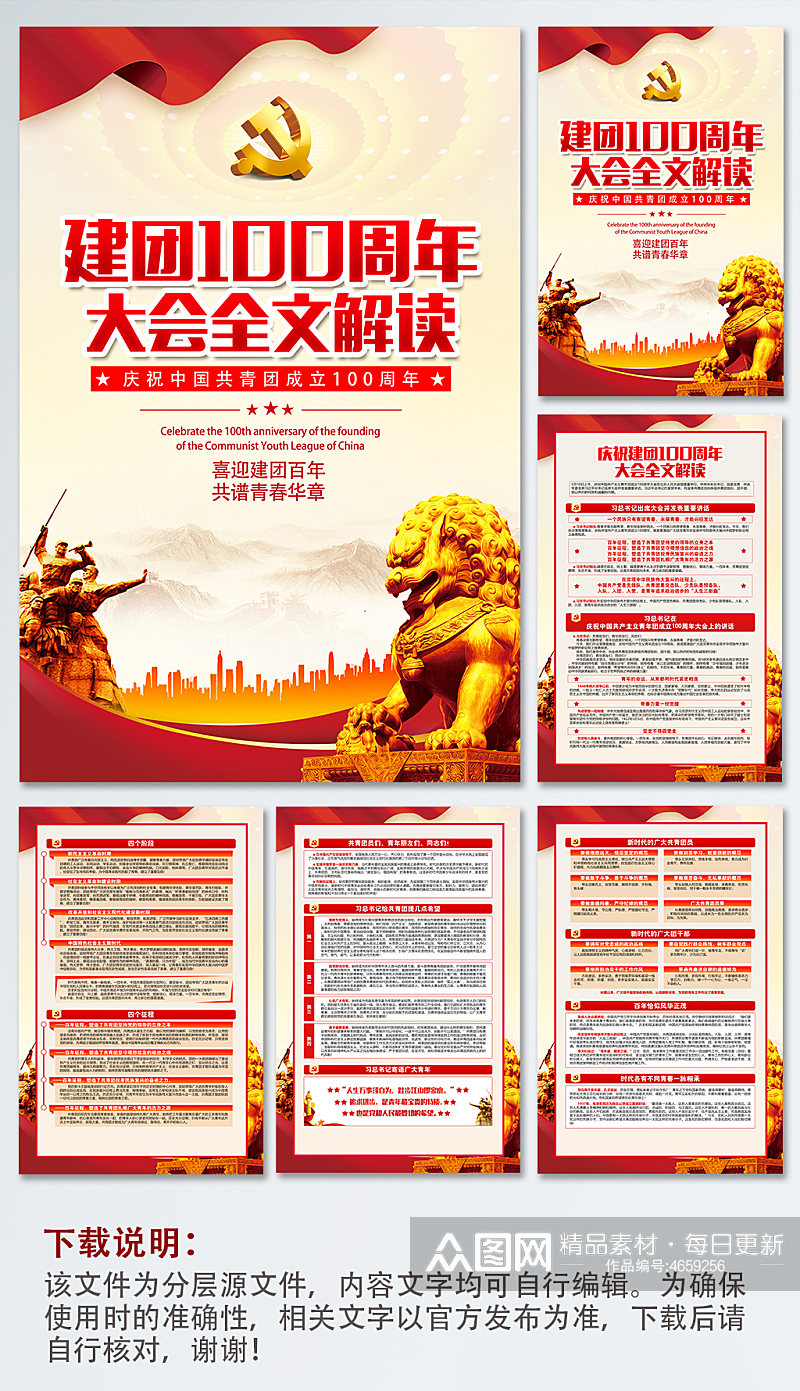 中国共青团建团成立100周年大会学习海报素材